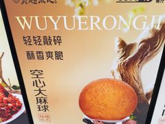 -吴越荣记苏州菜·松鼠桂鱼100%活鱼现做(月光码头店)