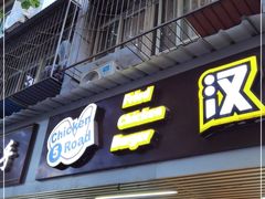 门面-前进5路汉堡炸鸡(前进五路店)