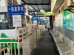 -武陵源汽车客运站