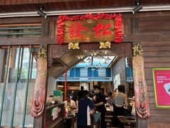 -松發肉骨茶(牛车水店)