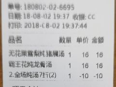 账单-多喝汤(天河北路店)