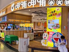 -呷哺呷哺(砂之船奥莱店)