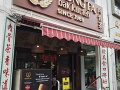 -松發肉骨茶(克拉码头店)
