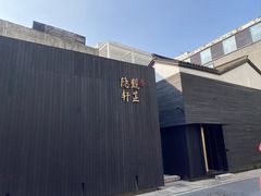 -觀芷隐轩