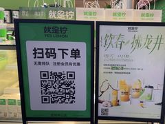 -Yes Lemon就是柠·手打柠檬茶(苏州中心一店)