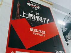 -威邵鸡煲(西华路总店)