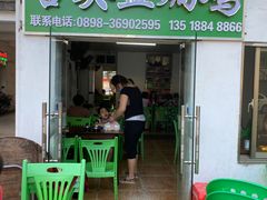 门面-吉英盐焗鸡(文中路店)