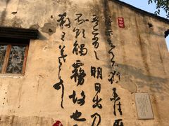 -绍兴书圣故里景区