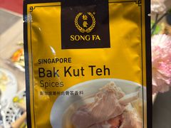 -松發肉骨茶(先得坊店)