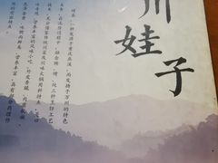 -川娃子(万塘汇店)