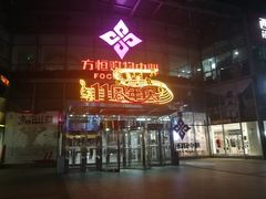 -方恒购物中心(望京小街店)