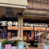 贵州朋友带路来吃的酸汤火锅，明天还来！