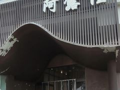 -阿露佳·舌尖上的安吉菜