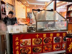 -十里香粉馆(虹桥中路店)