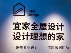 -IKEA宜家家居(南京商场)