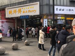 -鲍师傅糕点(春熙路店)