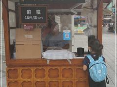 门面-叶氏麻糍(鼓浪屿店)