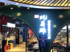 门面-蚝英雄鲜蚝自助专门店(长楹天街直营店)