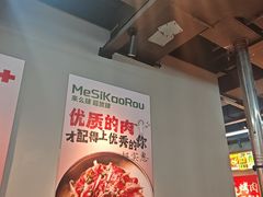 -么肆烤肉·中式自助·烤肉大排档(街道口季佳PAI店)