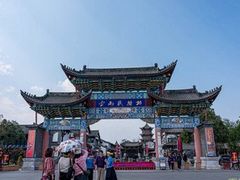 -云南民族村