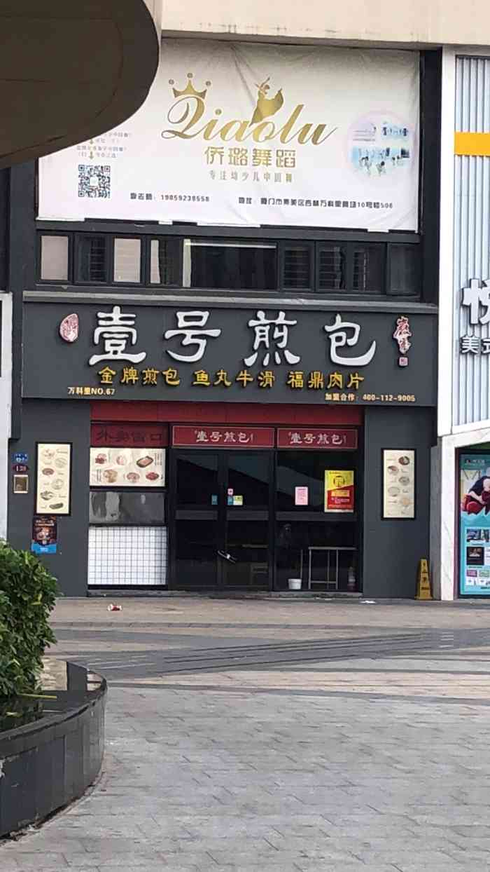 壹号煎包-"有时候晚饭不知道吃什么的时候就会过来吃,.