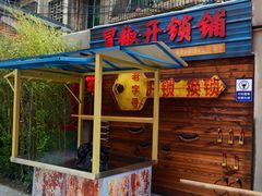 -冒椒火辣(太古里店)