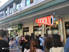 -清真·白记年糕(牛街北口店)