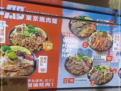 -牛邸·烧肉饭(来福士店)