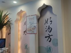 -梵茜儿·头道汤养生馆
