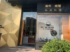 门面-NIUNIUPARK和牛螃蟹(龙湖杭州滨江天街店)
