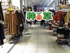 -南京环北服装批发市场