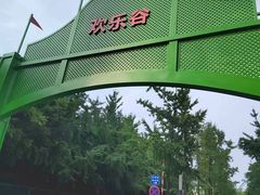 -成都欢乐谷