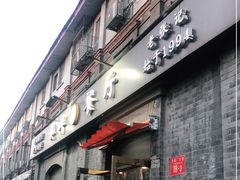 门面-奥华餐厅·老张记(台基厂店)