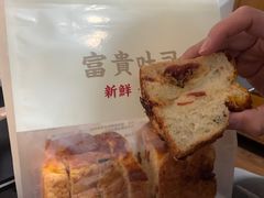 -富贵面包公司(运河店)