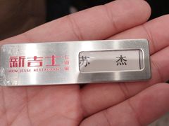 -新吉士·上海菜(浦东LCM置汇旭辉店)