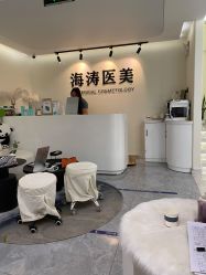 -海涛医疗美容·面部抗衰·注射美鼻