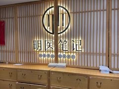 -冬日中医馆(枋湖店)