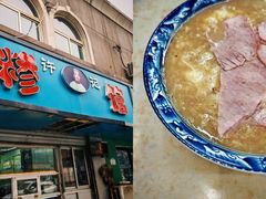 -许记糁馆(窑头路总店)