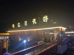 -珠江夜游广州塔·中大码头