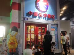 -成都星期8小镇(江宁南路店)