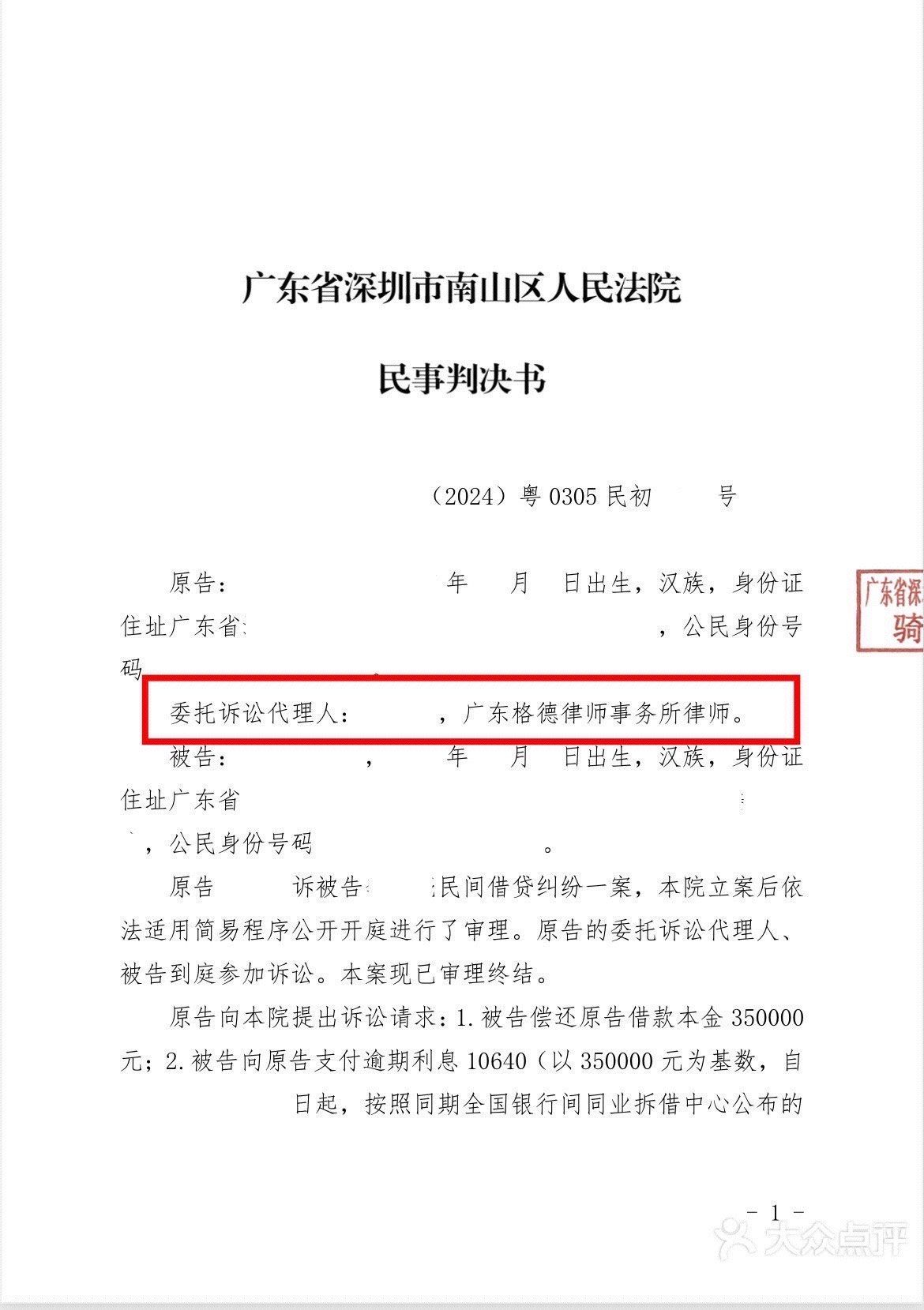 近期,格德律师代理原告起诉的一起情侣经济纠纷案件获得胜诉判决,法院