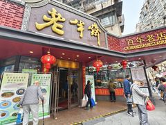 -老半斋(福州路店)