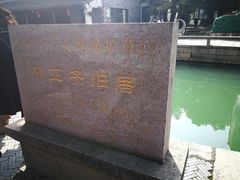 -黎里柳亚子纪念馆