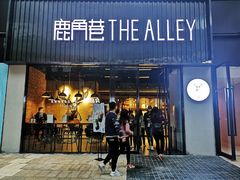 门面-THE ALLEY 鹿角巷(时代天街A馆店)