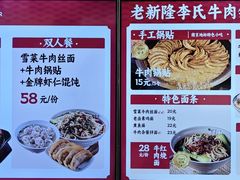 -老新隆牛肉锅贴(新街口店)
