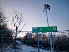 -长白山万达国际滑雪场