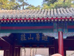 -承德避暑山庄景区