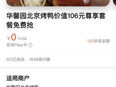 -华馨园北京烤鸭(丽水店)