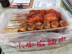 -小朱麻辣串(益民街店)