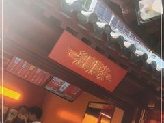 -鸡鸣赐茶(鸡鸣寺路店)